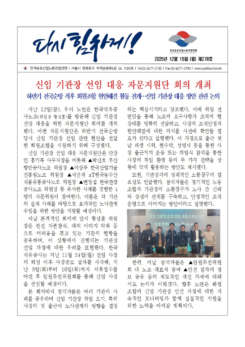 (25-12-15) 공공노련 소식지 제278호001.jpg