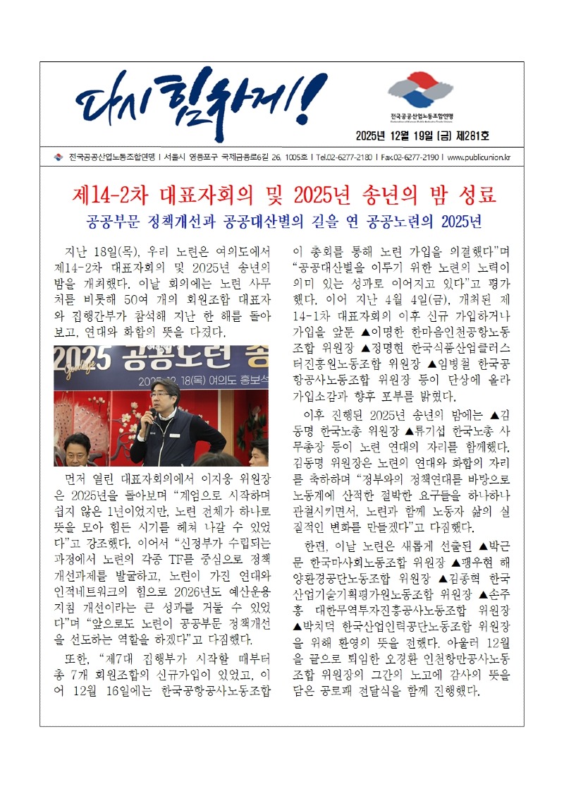 (25-12-19) 공공노련 소식지 제281호001.jpg