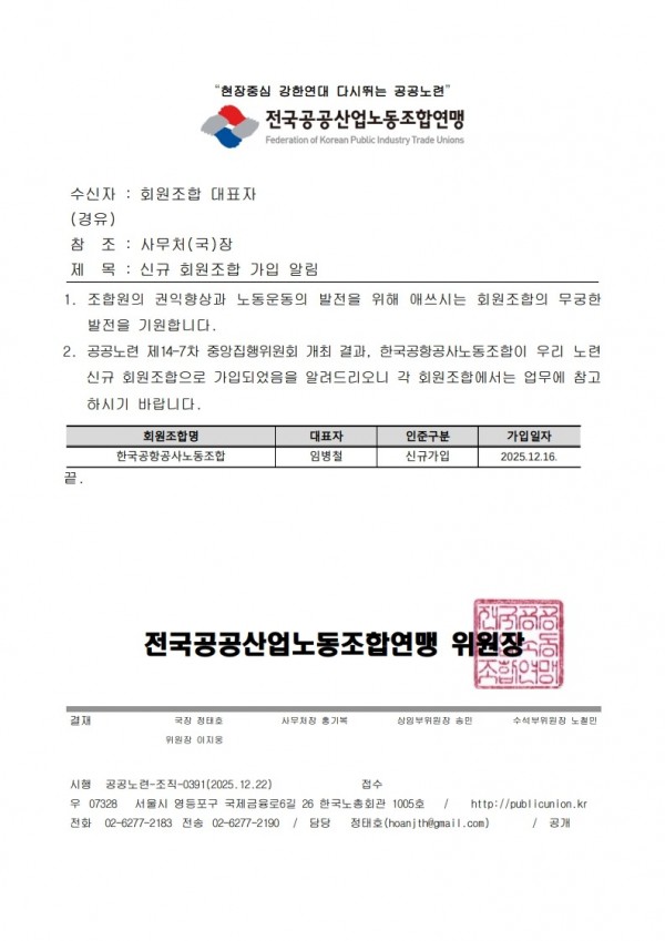 (25.12.22) 신규 회원조합 가입 알림(시행)_1.jpg