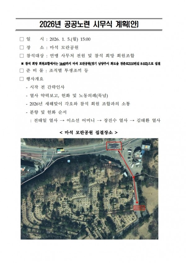 (25.12.22) 2026년 공공노련 시무식 개최 알림(시행)_2.jpg