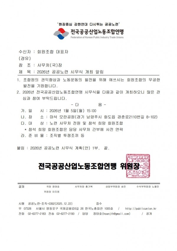 (25.12.22) 2026년 공공노련 시무식 개최 알림(시행)_1.jpg