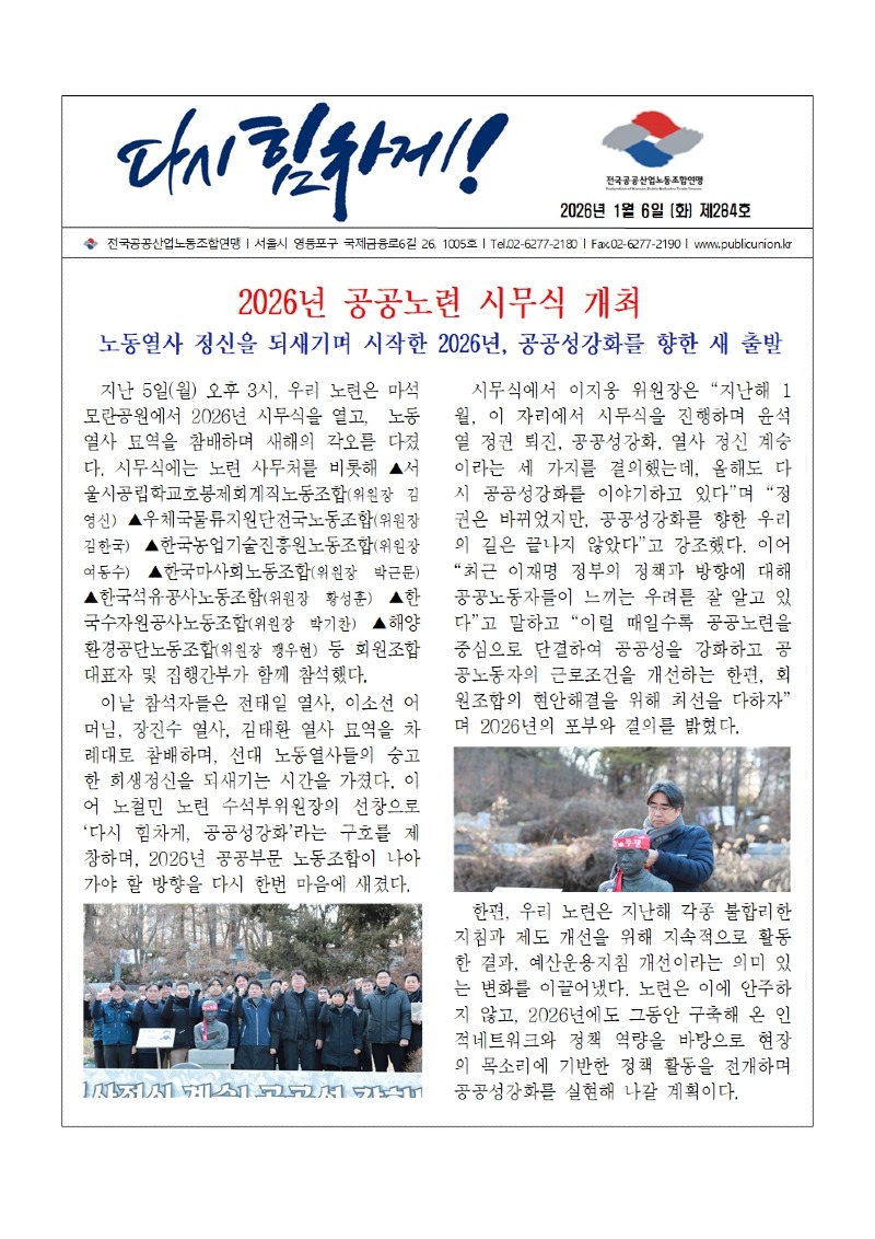 (26-01-06) 공공노련 소식지 제284호.jpg
