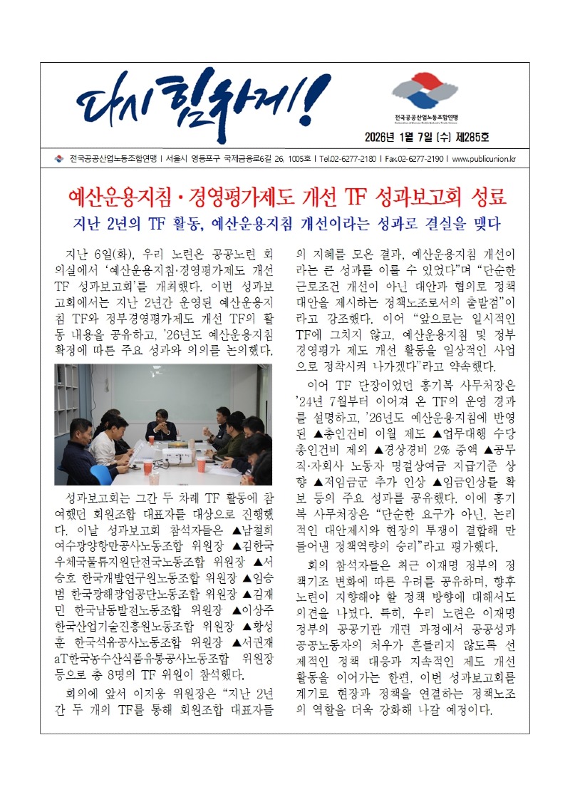 (26-01-07) 공공노련 소식지 제285호001.jpg