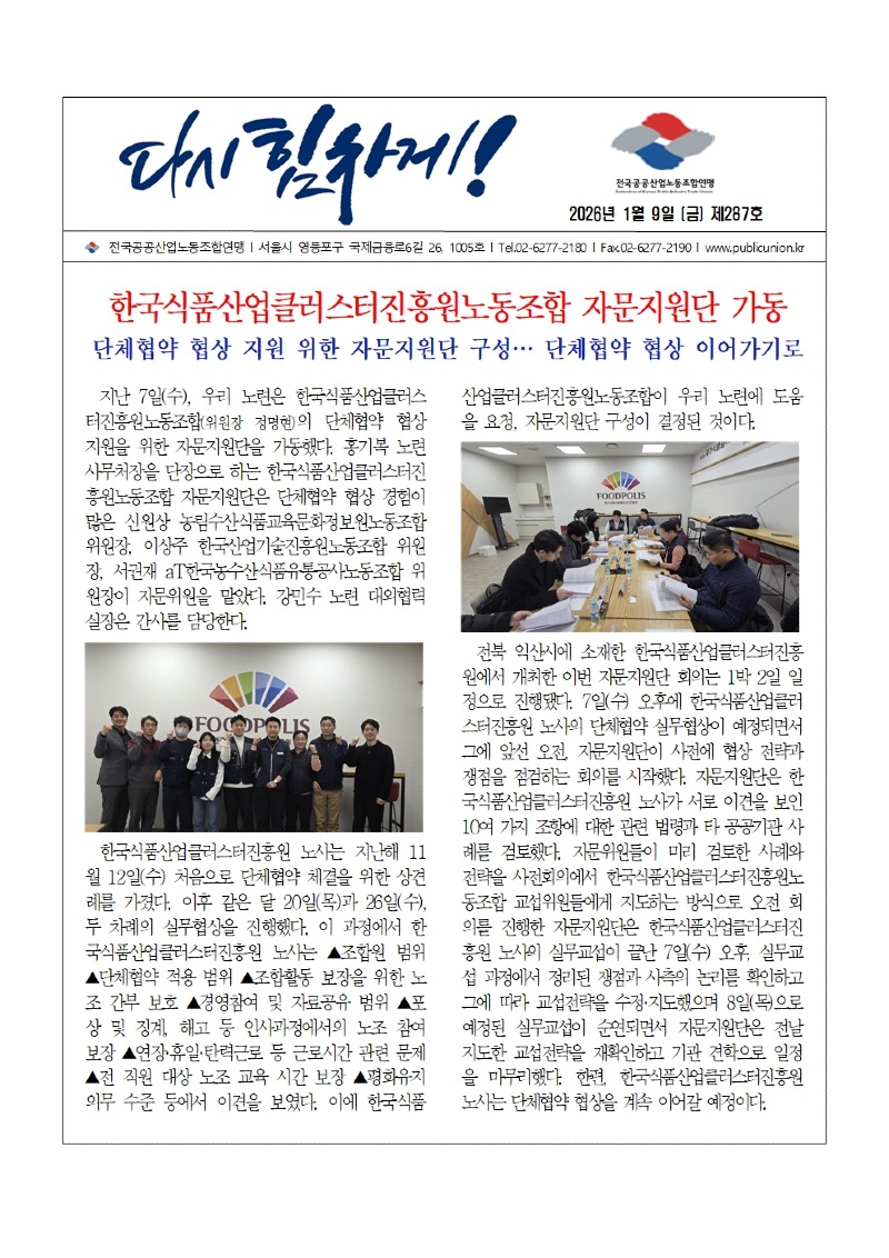 (26-01-09) 공공노련 소식지 제287호001.jpg