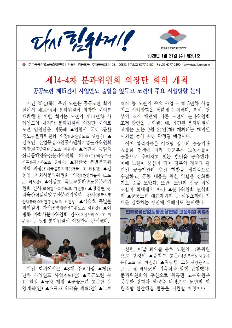 (26-01-21) 공공노련 소식지 제291호001.jpg