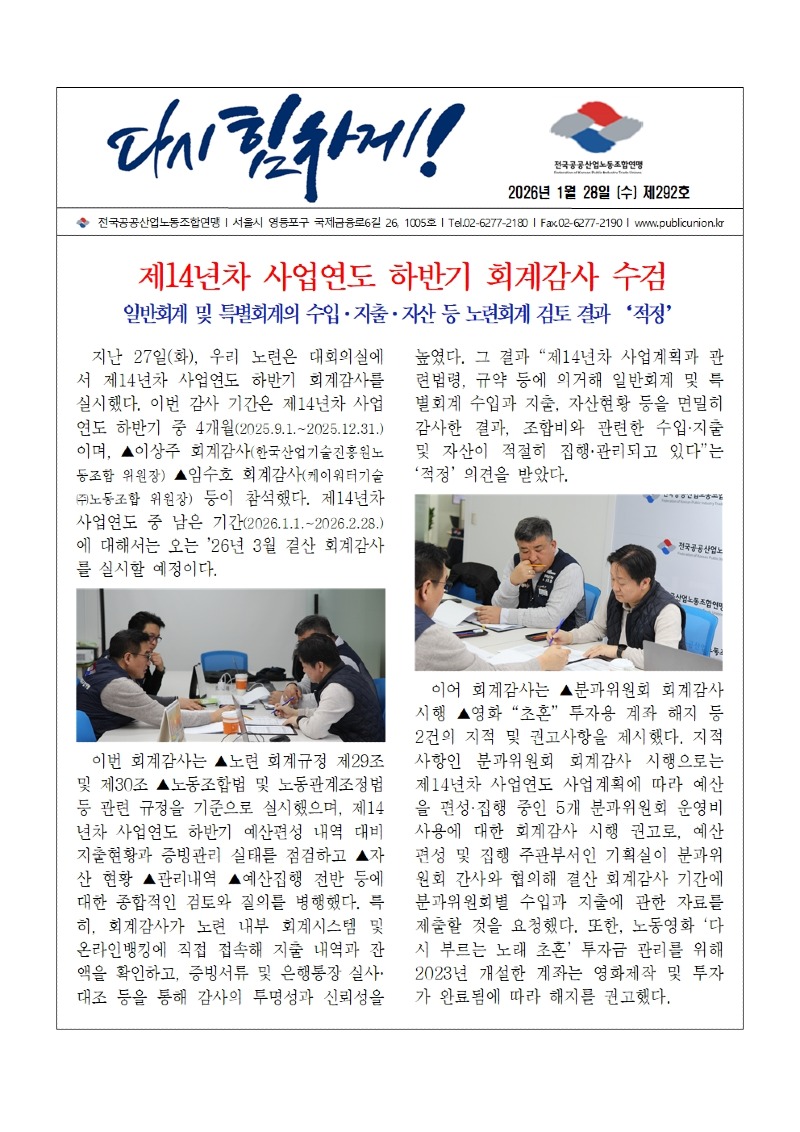 (26-01-28) 공공노련 소식지 제292호001.jpg