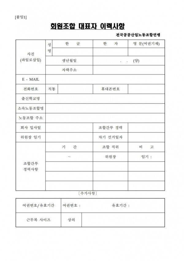 (26.01.08) 2026년 상반기 회원조합 조직현황 제출 요청(시행)_2.jpg