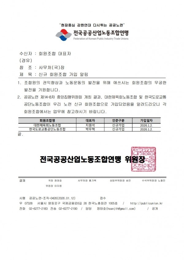 (26.01.12) 신규 회원조합 가입 알림(시행)_1.jpg