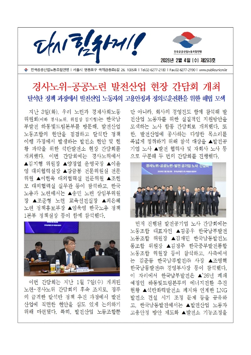 (26-02-04) 공공노련 소식지 제293호001.jpg