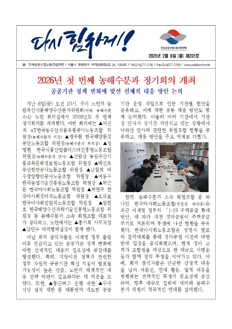 (26-02-09) 공공노련 소식지 제295호001.jpg