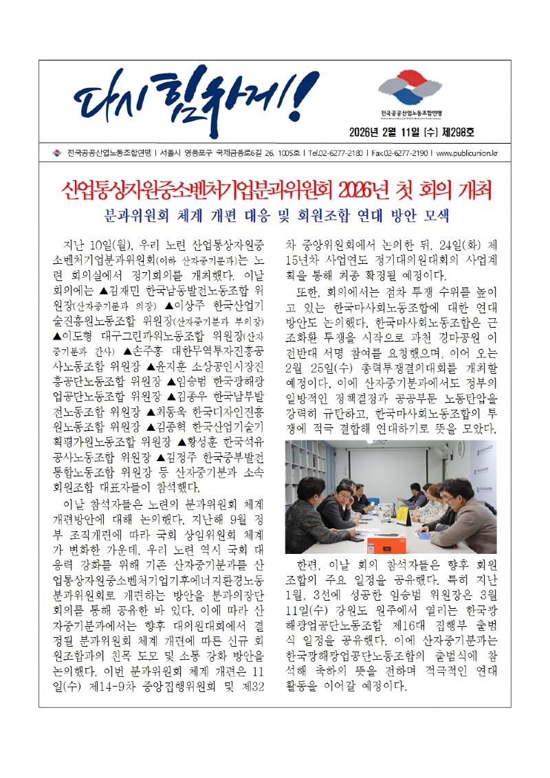 (26-02-11) 공공노련 소식지 제298호001.jpg