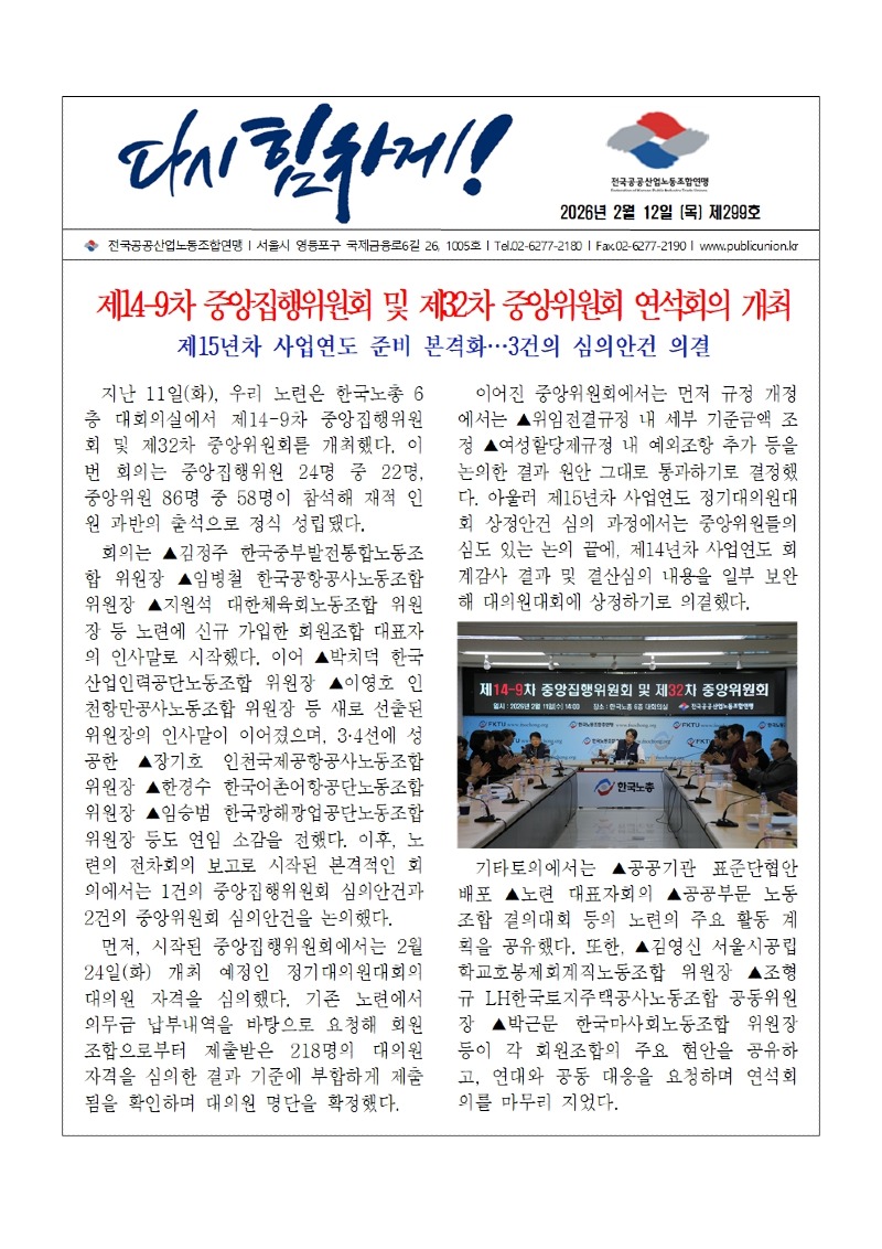 (26-02-12) 공공노련 소식지 제299호001.jpg