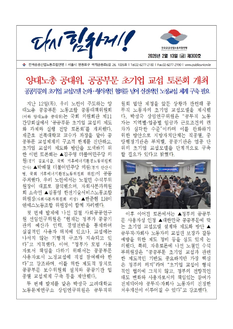 (26-02-13) 공공노련 소식지 제300호001.jpg