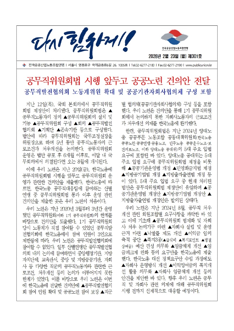 (26-02-23) 공공노련 소식지 제301호001.jpg
