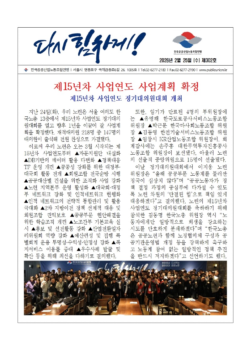 (26-02-25) 공공노련 소식지 제302호001.jpg
