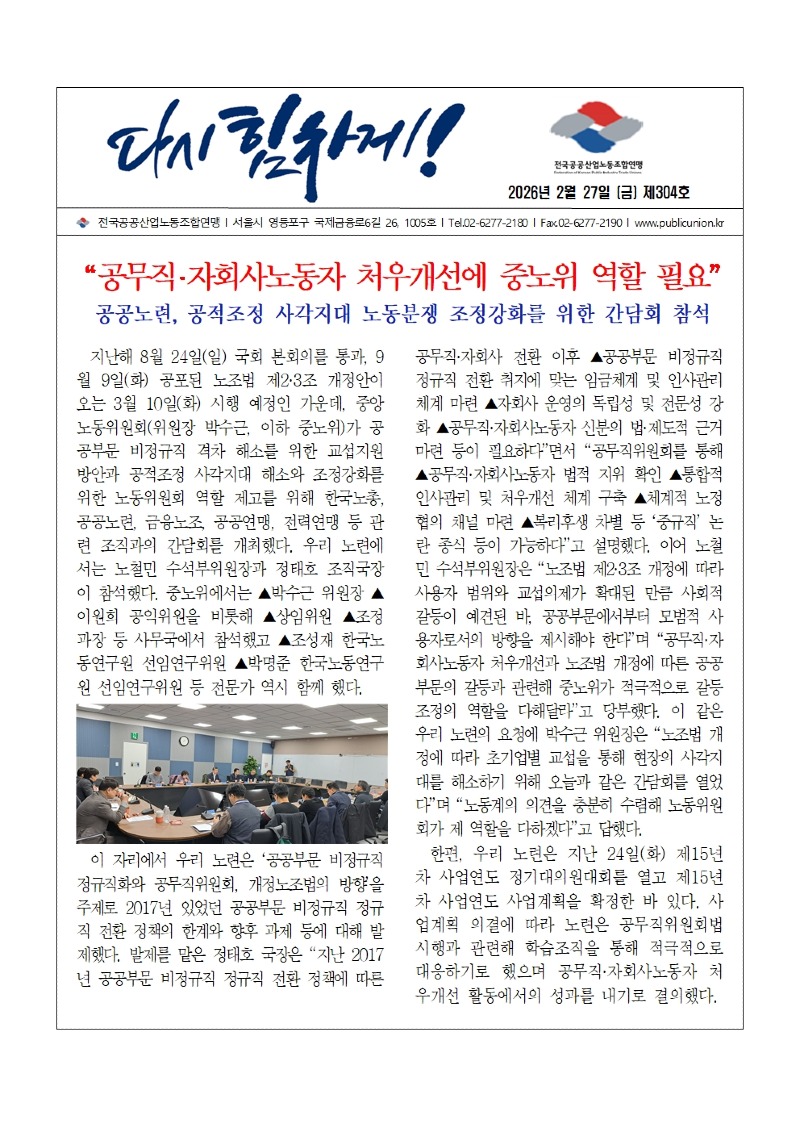 (26-02-27) 공공노련 소식지 제304호001.jpg