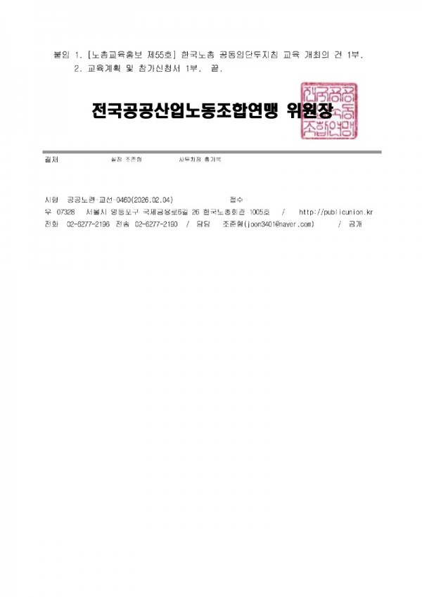 2026년 한국노총 공동임단투지침 교육 개최 알림_page-0002.jpg