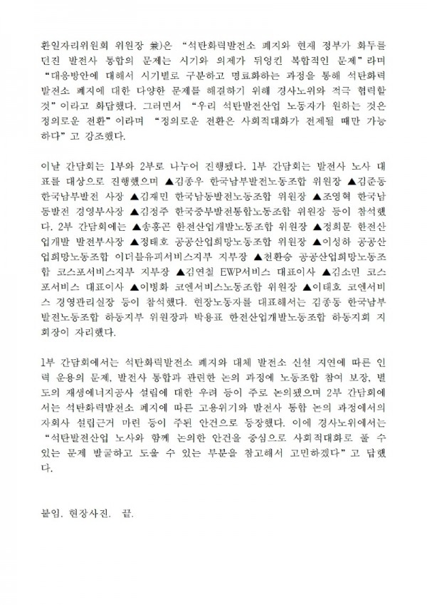 [보도자료] 260203_공공노련,-경사노위, 석탄발전산업 노사 간담회 개최002.jpg