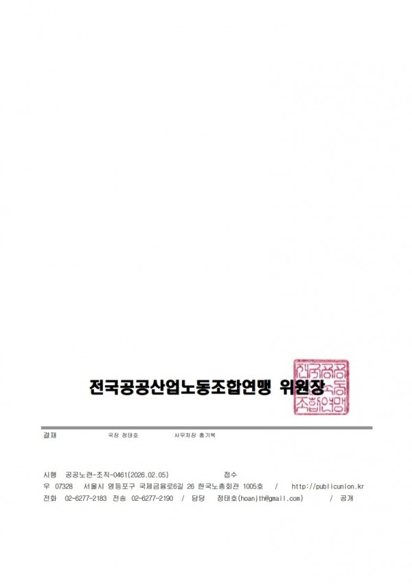 (26.02.05) 제14-9차 중앙집행위원회 및 제32차 중앙위원회 개최 알림(시행)_합치기_2.jpg