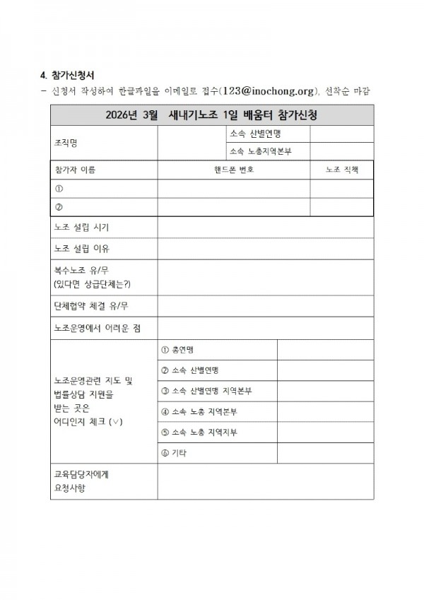 [붙임 2] 교육계획 및 교육신청서002.jpg