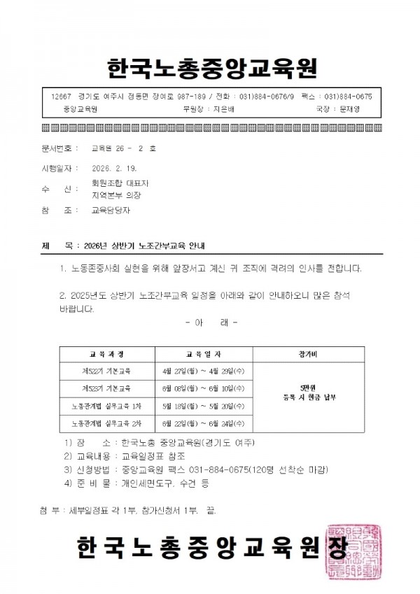 2026년 상반기 노조간부교육 안내001.jpg