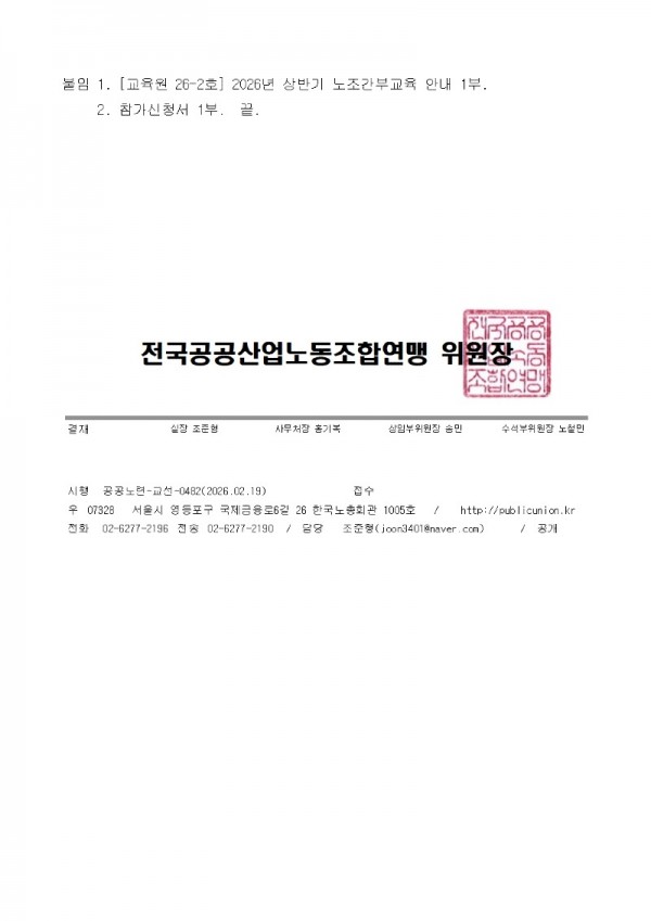 한국노총 2026년 상반기 노조간부교육 개최 알림002.jpg