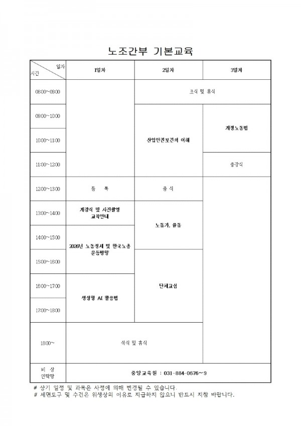 2026년 상반기 노조간부교육 안내002.jpg