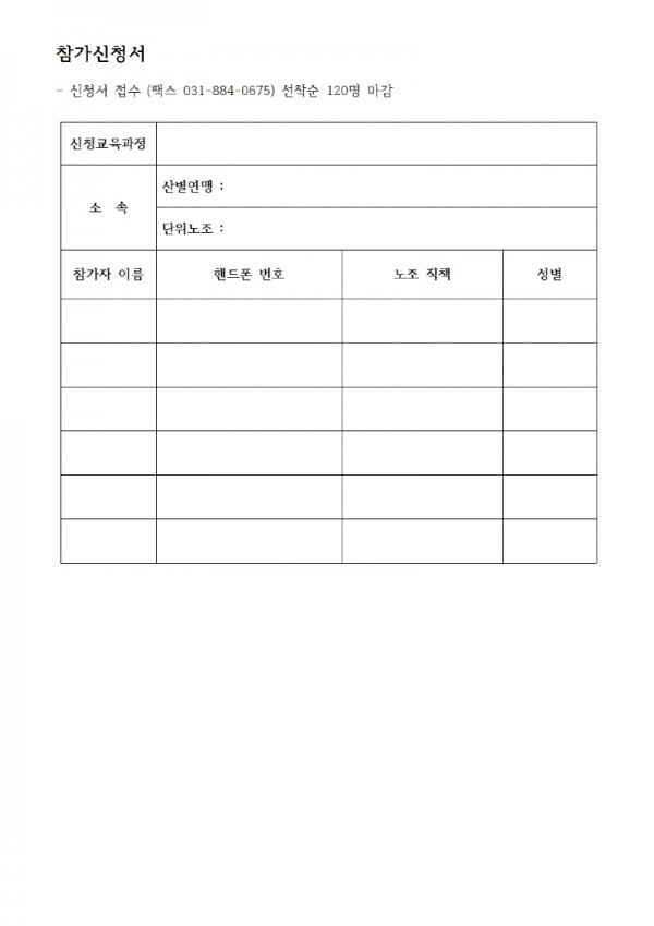 2026년 상반기 노조간부교육 안내004.jpg