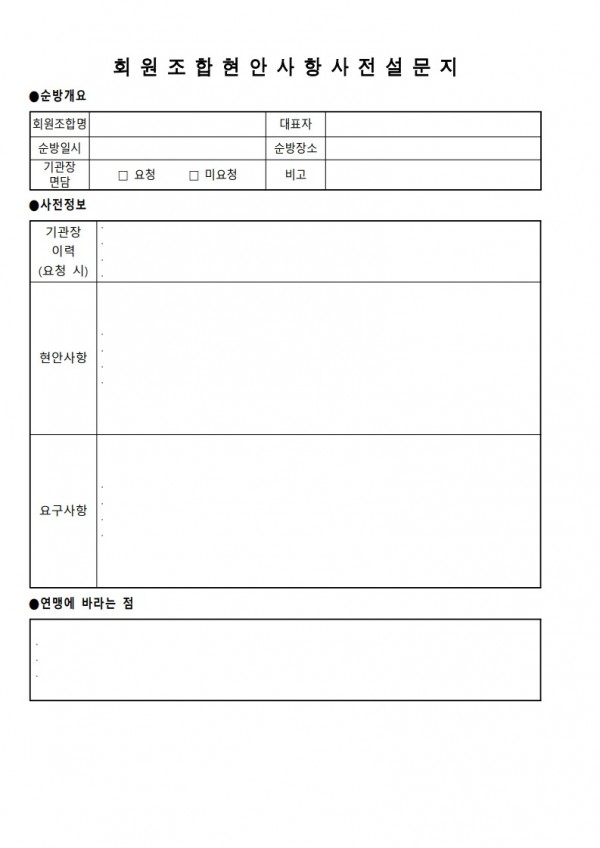 (26.02.27) 공공노련 상반기 회원조합 순회방문 알림(시행)_5.jpg