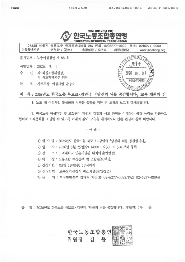 [공공노련-교선-504] 2026년도 한국노총 북토크×강연극 『당신의 뇌를 공감합니다』 교육 개최 알림의 건_1.png