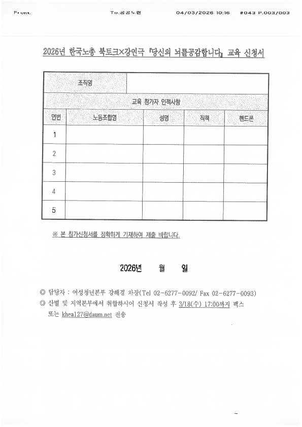 [공공노련-교선-504] 2026년도 한국노총 북토크×강연극 『당신의 뇌를 공감합니다』 교육 개최 알림의 건_3.png