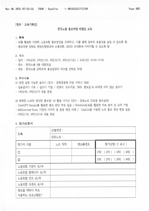 [공공노련-교선-0509] 2026년 한국노총 홍보역량 레벨업 교육 개최 알림의 건_4.png