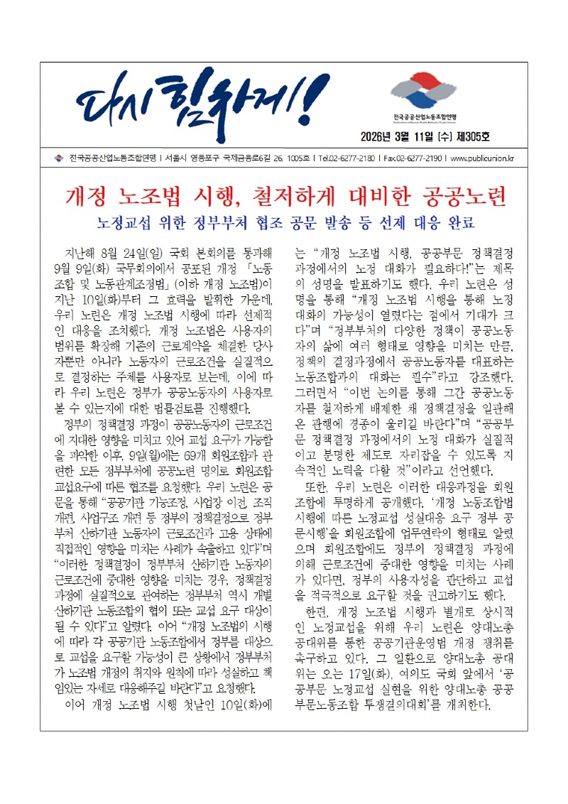 (26-03-11) 공공노련 소식지 제305호001.jpg
