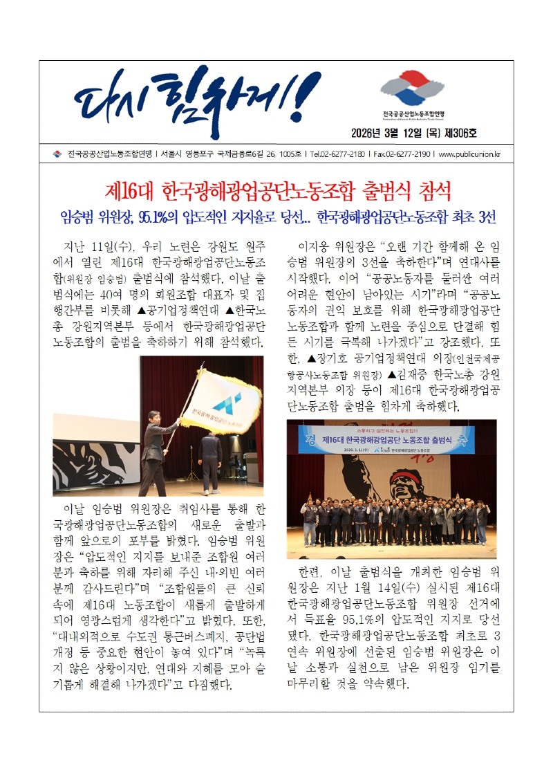 (26-03-12) 공공노련 소식지 제306호001.jpg
