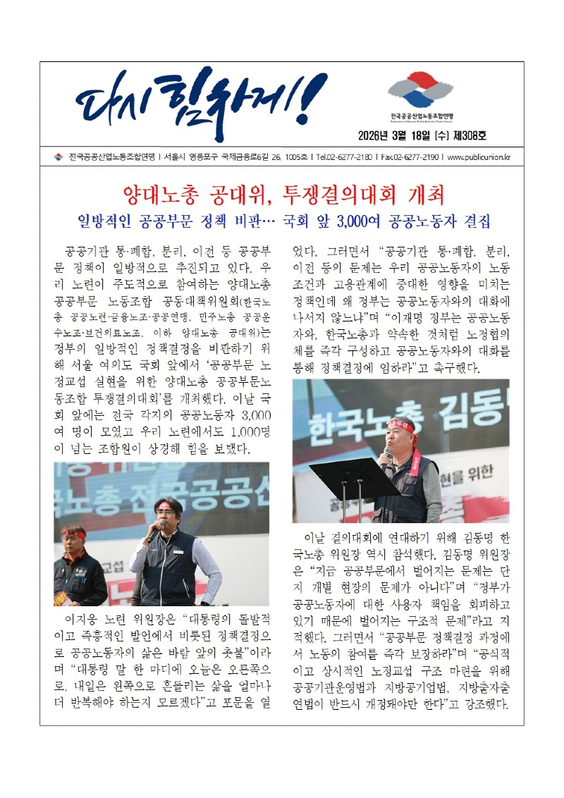 (26-03-18) 공공노련 소식지 제308호001.jpg