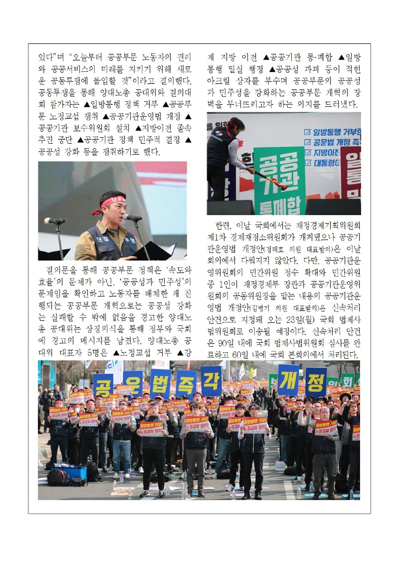 (26-03-18) 공공노련 소식지 제308호003.jpg
