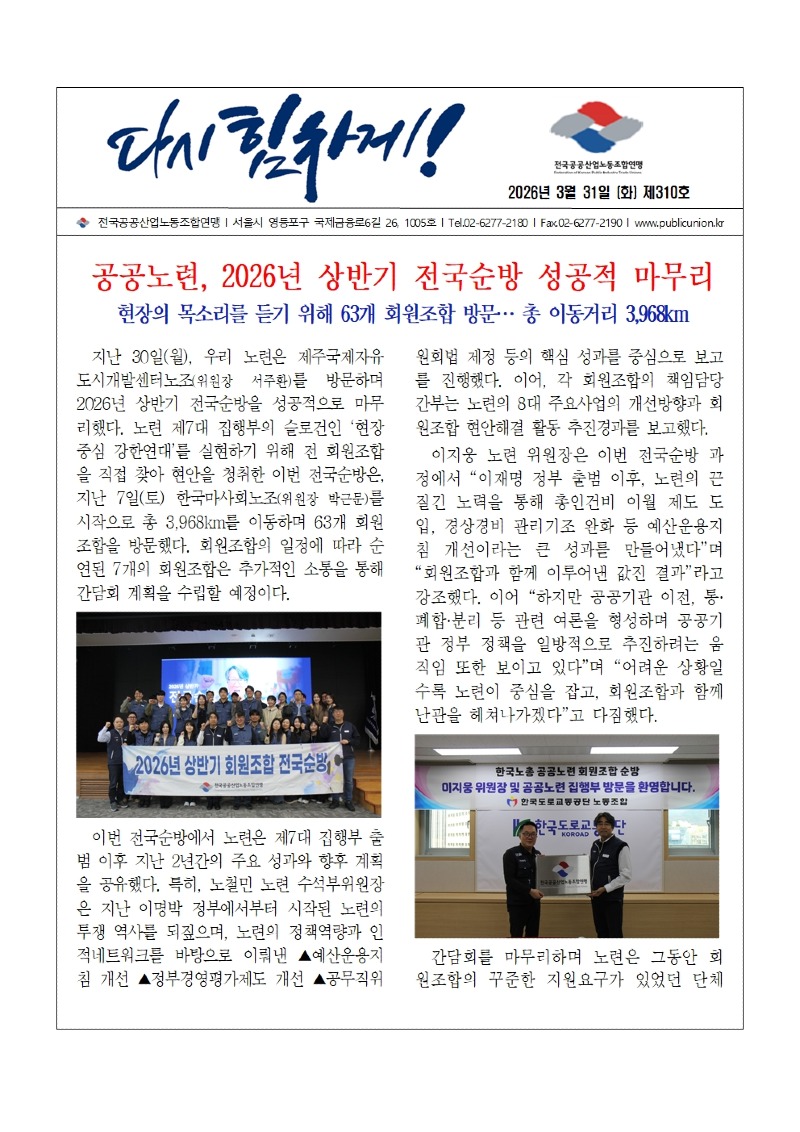 (26-03-31) 공공노련 소식지 제310호001.jpg