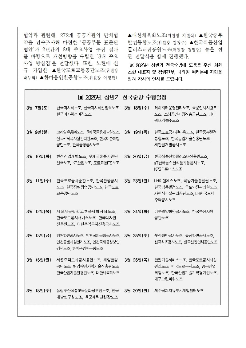 (26-03-31) 공공노련 소식지 제310호002.jpg