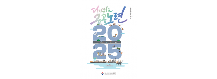 0219-최종-공공노련노보2025-내지 B5_1.png