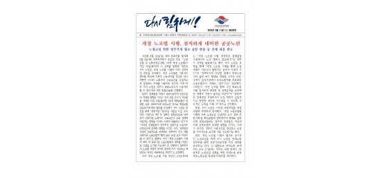 (26-03-11) 공공노련 소식지 제305호001.jpg