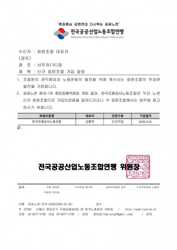 (26.03.30) 신규 회원조합 가입 알림(시행)_1.jpg