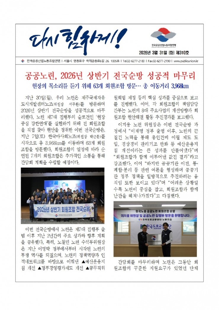 (26-03-31) 공공노련 소식지 제310호001.jpg