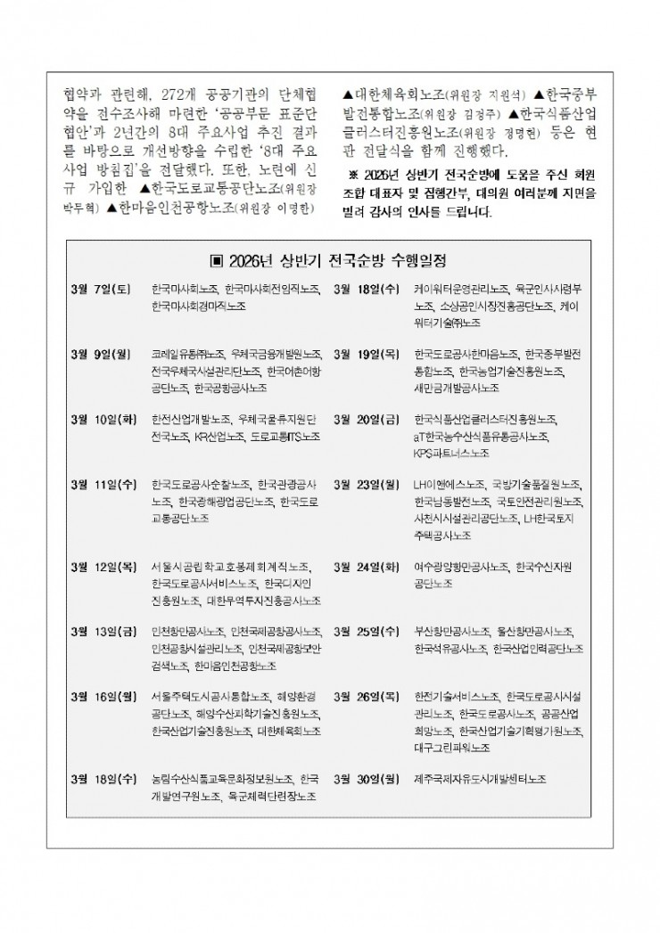 (26-03-31) 공공노련 소식지 제310호002.jpg