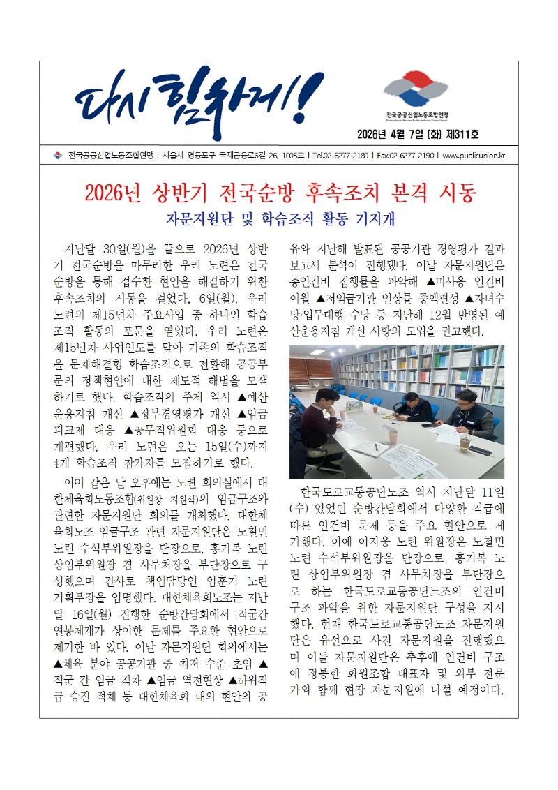 (26-04-07) 공공노련 소식지 제311호001.jpg