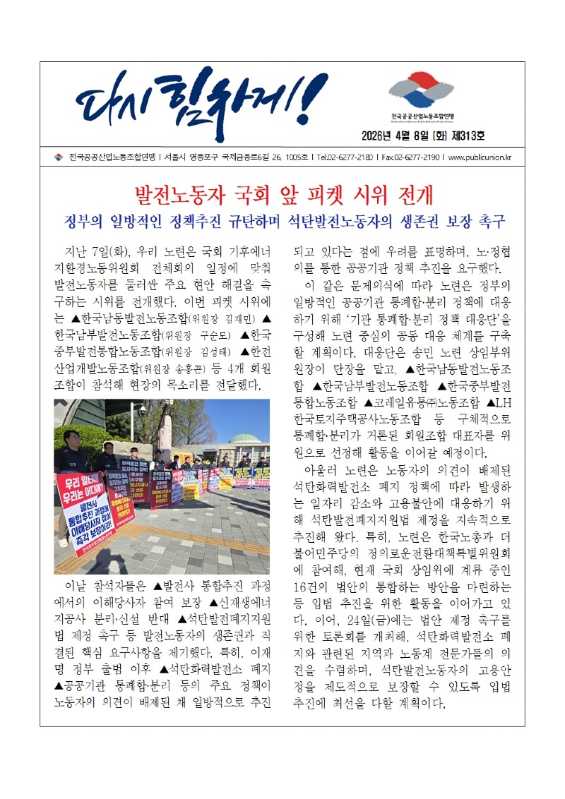 (26-04-08) 공공노련 소식지 제313호.jpg