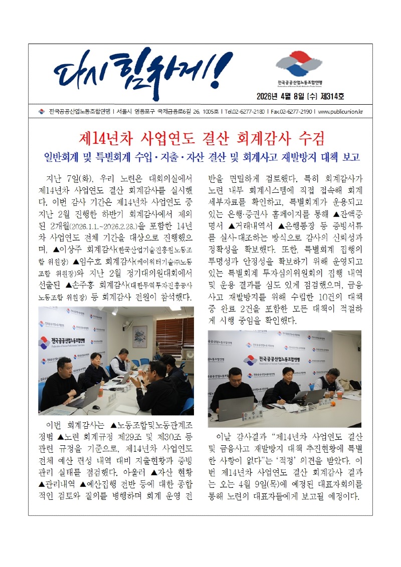 (26-04-08) 공공노련 소식지 제314호.jpg