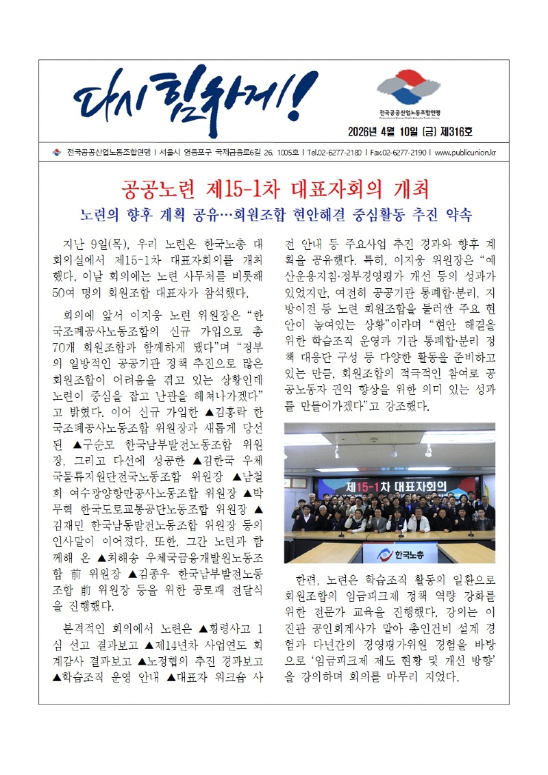 (26-04-10) 공공노련 소식지 제316호001.jpg