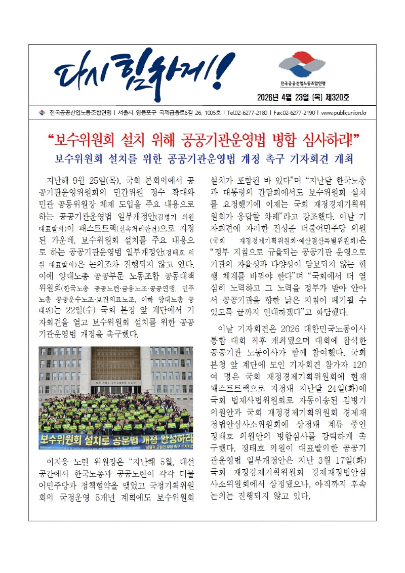 (26-04-23) 공공노련 소식지 제320호001.jpg