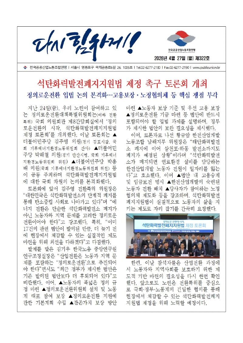 (26-04-27) 공공노련 소식지 제322호001.jpg