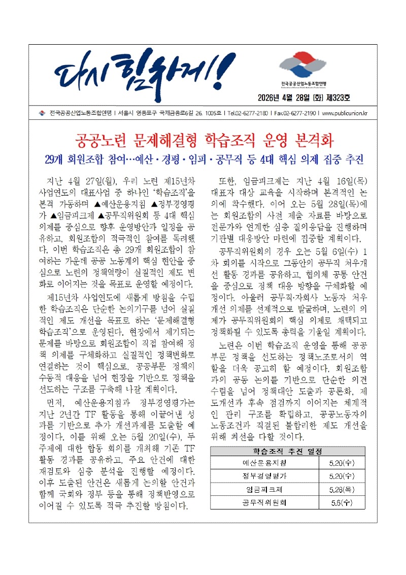 (26-04-28) 공공노련 소식지 제323호001.jpg